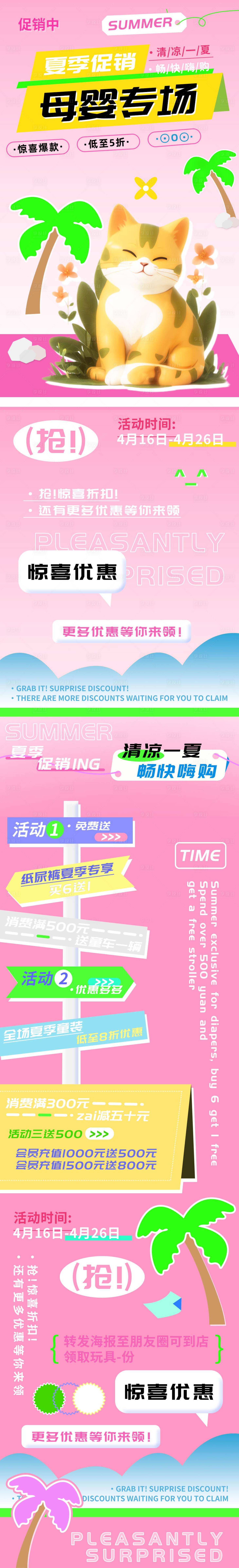 源文件下載【享設計】搜索編號：56260022889217693【夏季促銷母嬰專場商超活動h5長圖海報】
