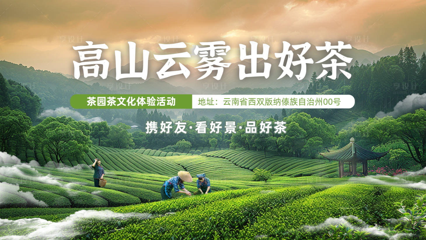 源文件下載【享設(shè)計】搜索編號：93890022847536590【茶文化體驗活動背景板】