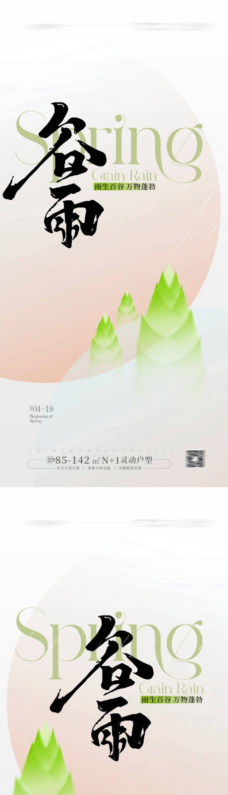源文件下載【谷雨節(jié)氣海報(bào)】編號(hào)：57150022685967886