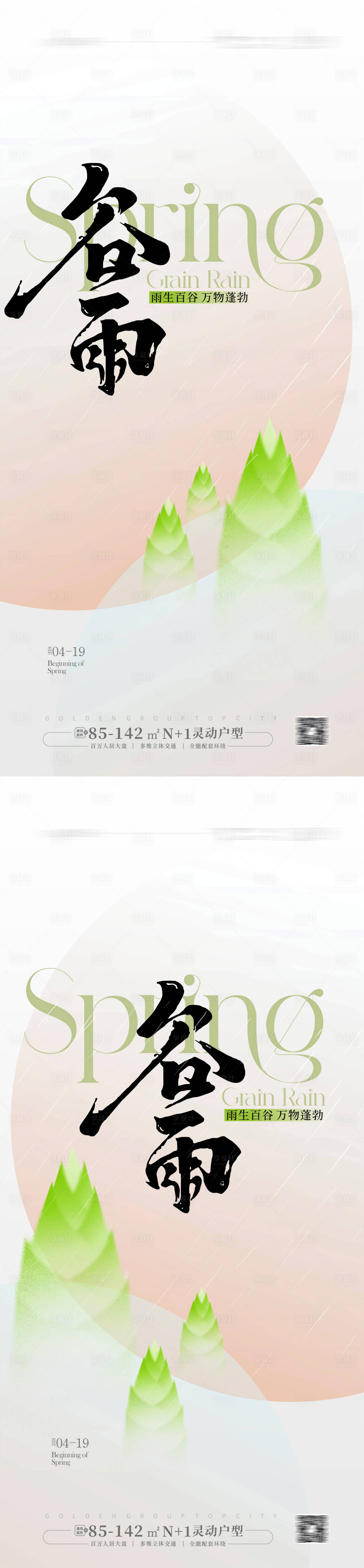 源文件下载【享设计】搜索编号：57150022685967886【谷雨节气海报】