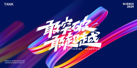 源文件下载【享设计】搜索编号：30430022242747584【发布会主视觉】