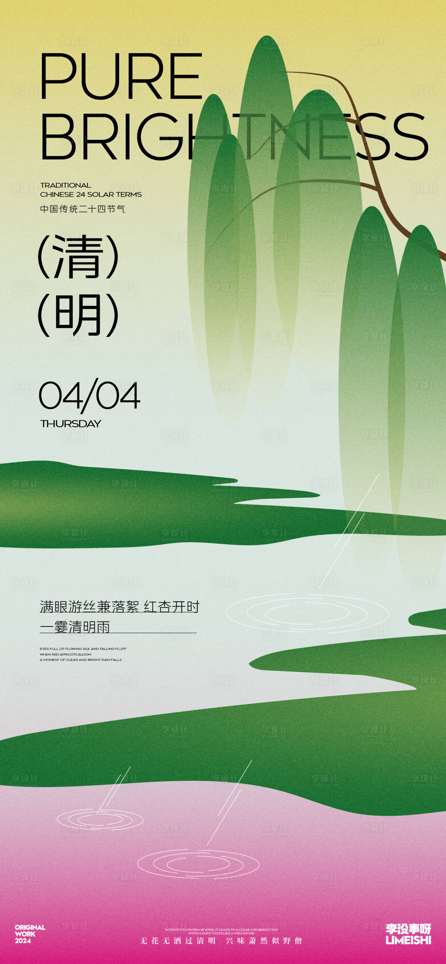 源文件下载【享设计】搜索编号：36580022647371817【清明节海报】
