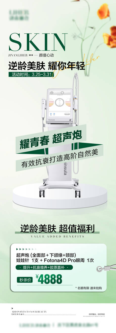 源文件下载【超声炮活动长图仪器海报】编号：31250022747617816