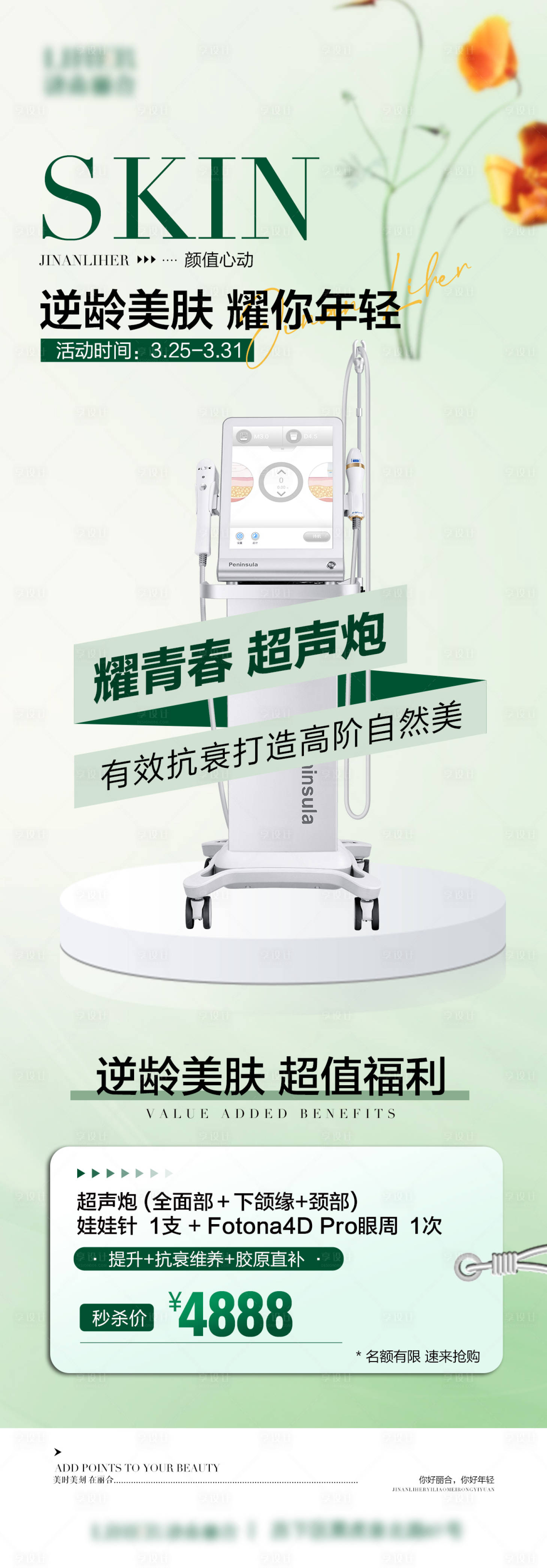 源文件下載【享設計】搜索編號：31250022747617816【超聲炮活動長圖儀器海報】