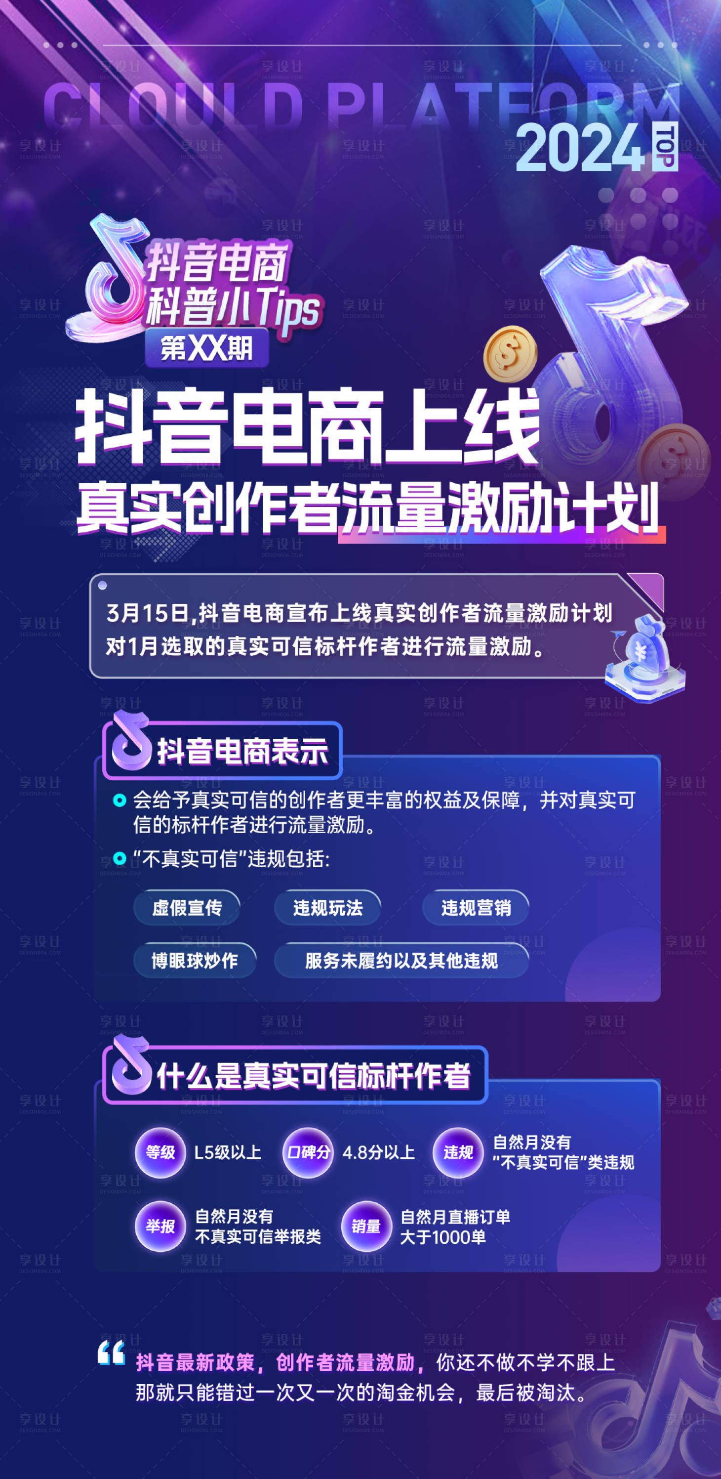源文件下載【享設計】搜索編號：92650022770396776【企業運營科普海報】