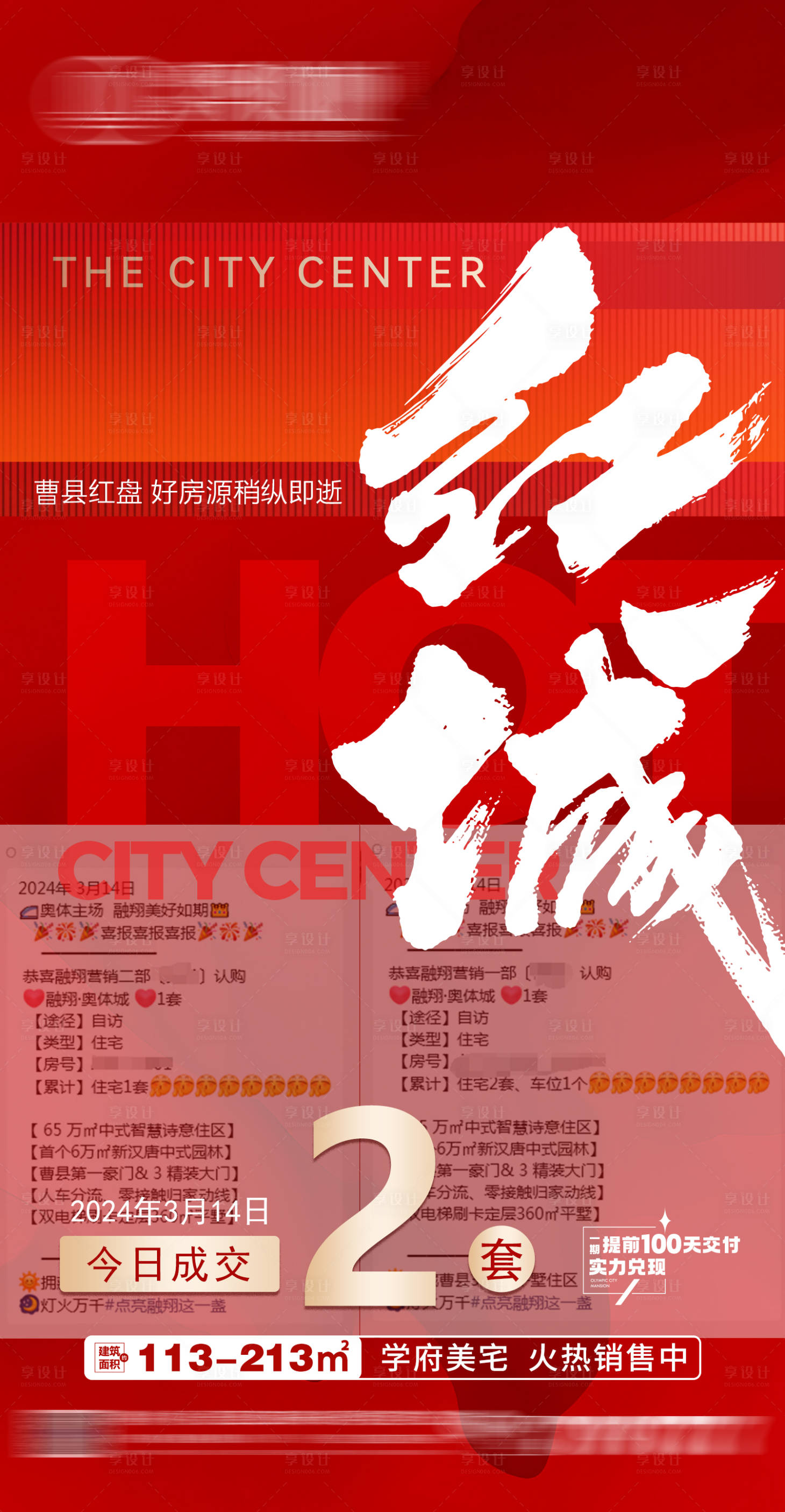源文件下載【享設(shè)計】搜索編號：82150022560252265【地產(chǎn)熱銷海報】
