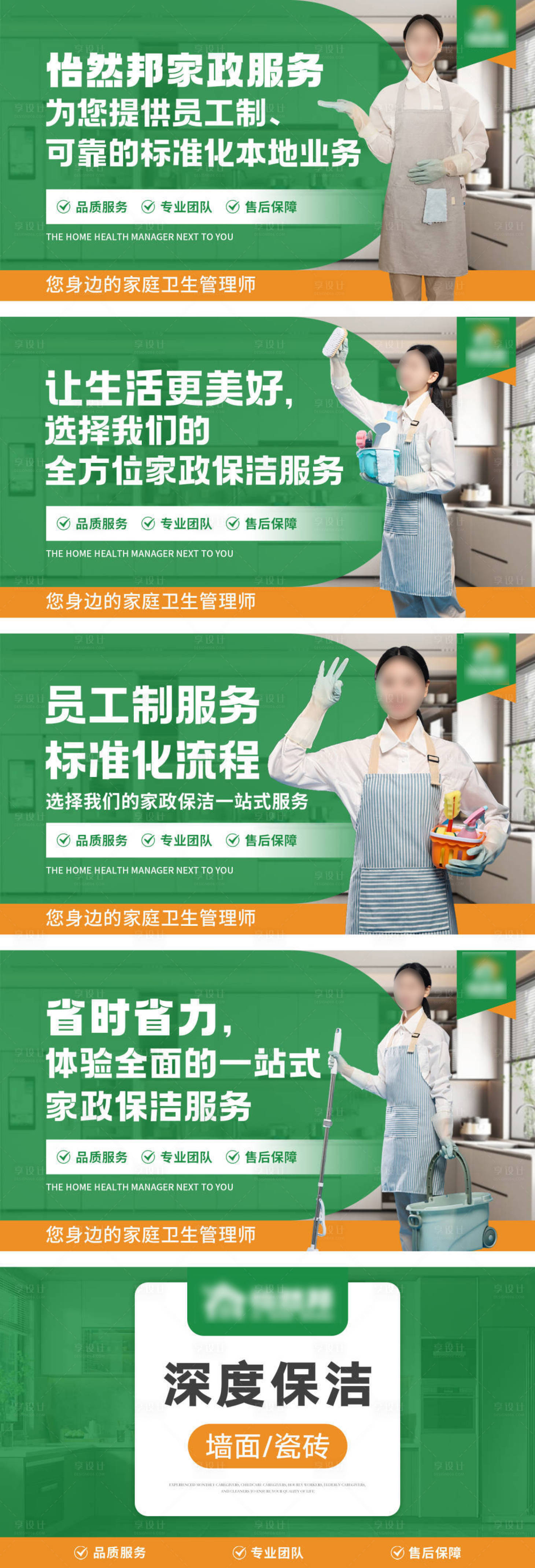 源文件下载【享设计】搜索编号：87770022615573429【家政保洁点评美团轮播 】