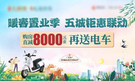 源文件下載【地產暖春購房送電車背景板】編號：71610022610062030