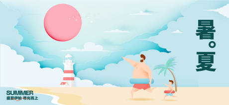 源文件下载【夏天创意主形象】编号：90590022790641763