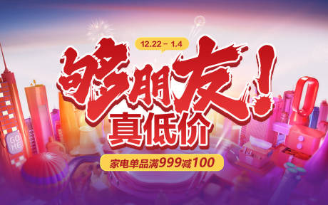 源文件下载【家电周年庆主视觉】编号：54310022270827768