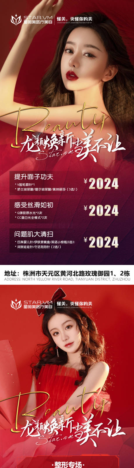 源文件下载【新年医美整形活动海报】编号：20240113104618020