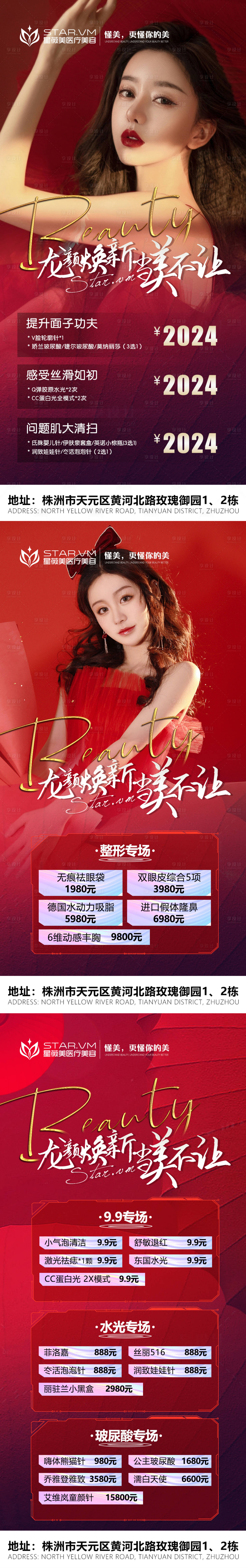 源文件下載【新年醫(yī)美整形活動海報】編號：81300021503223089
