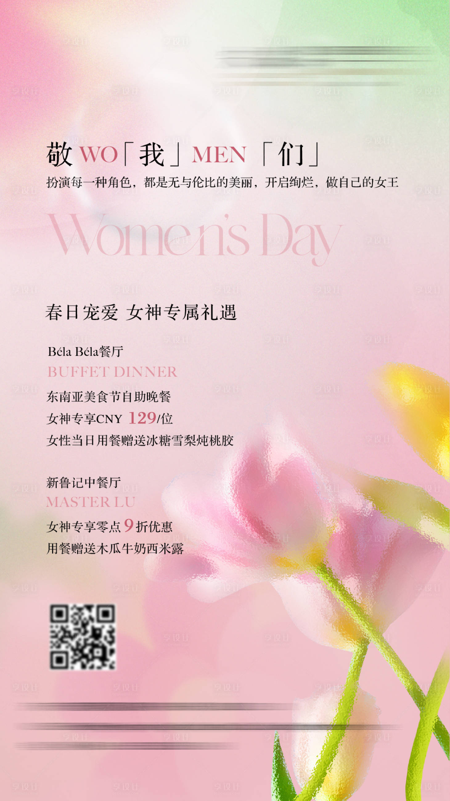源文件下载【女神节节日移动端海报】编号：48890022611991321