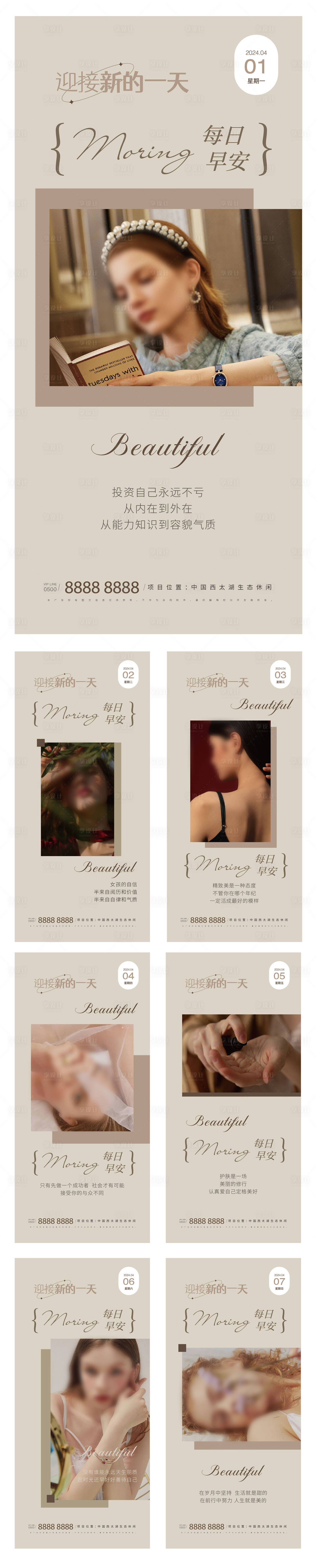 源文件下载【医美美业早安日签励志海报】编号：71530022618992641