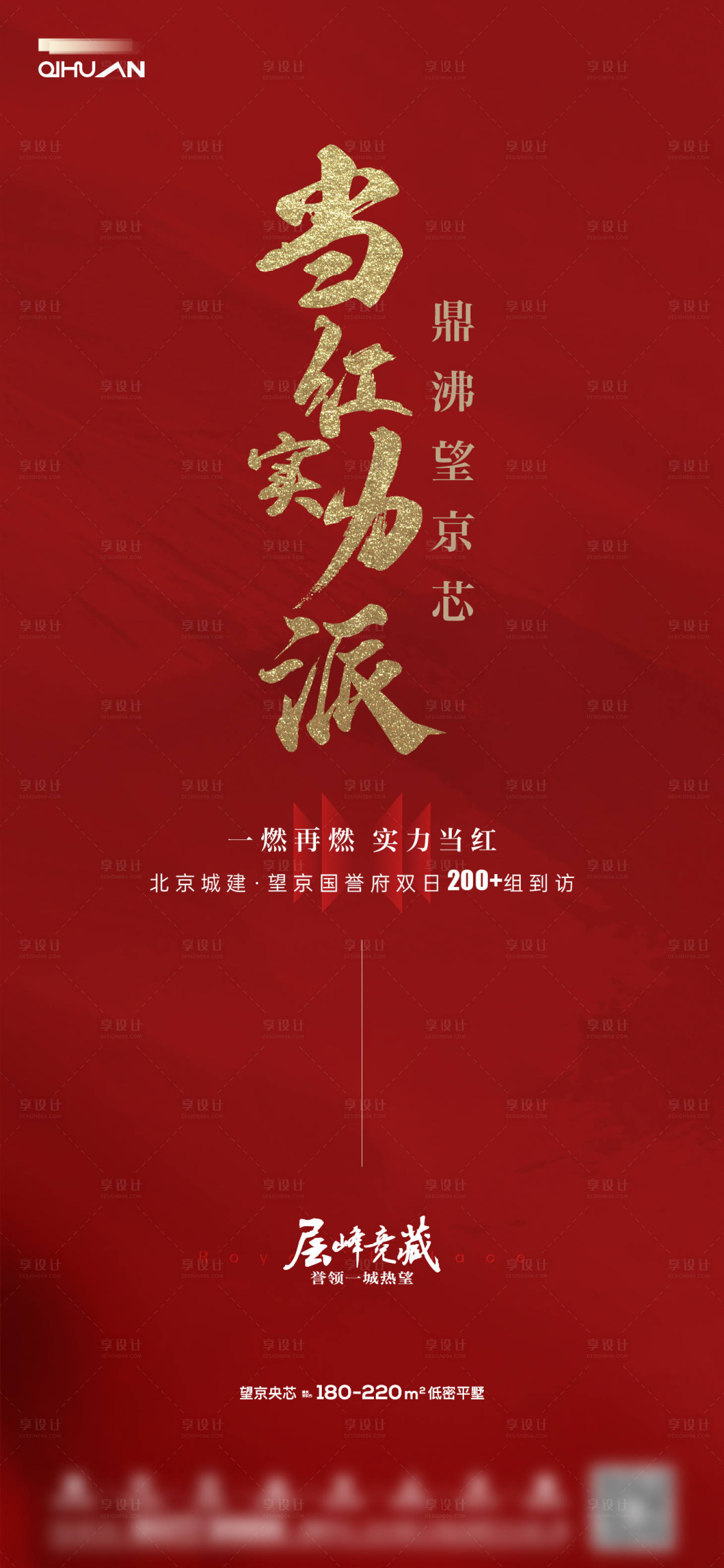 源文件下載【享設計】搜索編號：71320022866779863【中式熱銷海報】