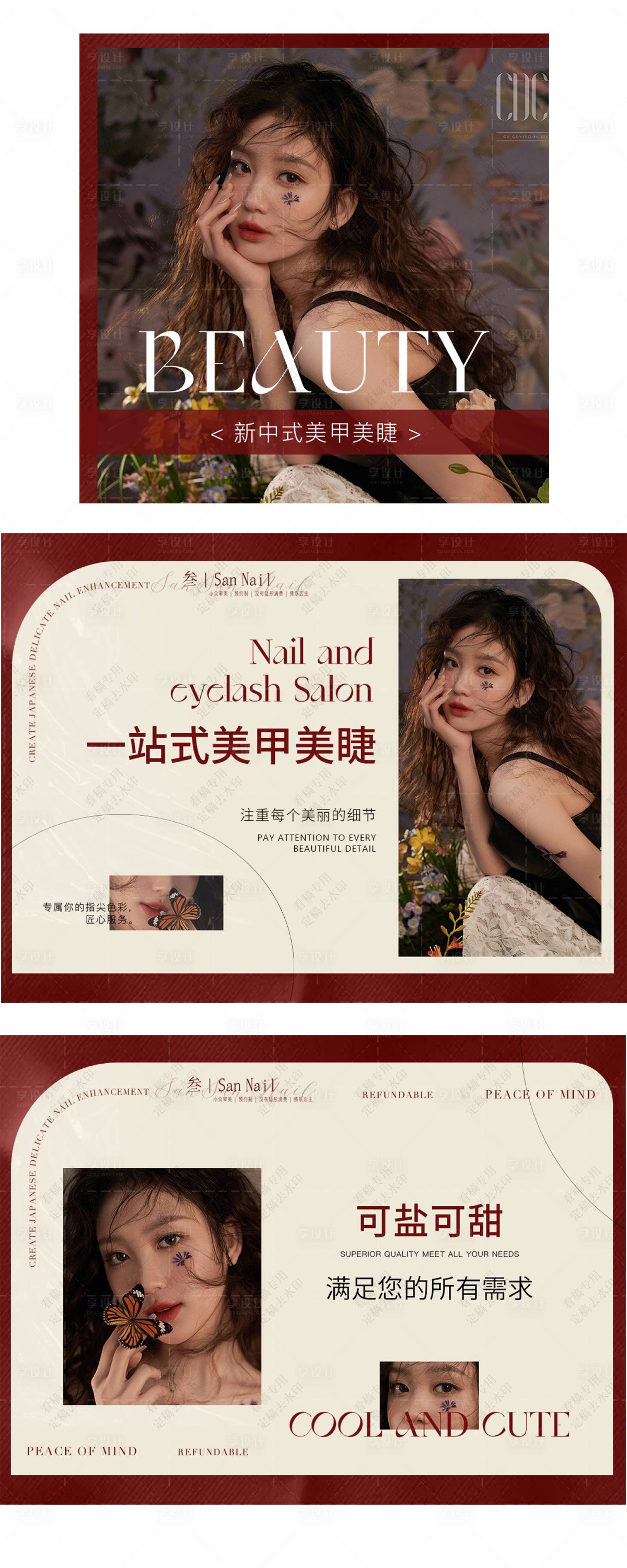 源文件下载【享设计】搜索编号：43520022635924345【美甲美睫轮播图设计】