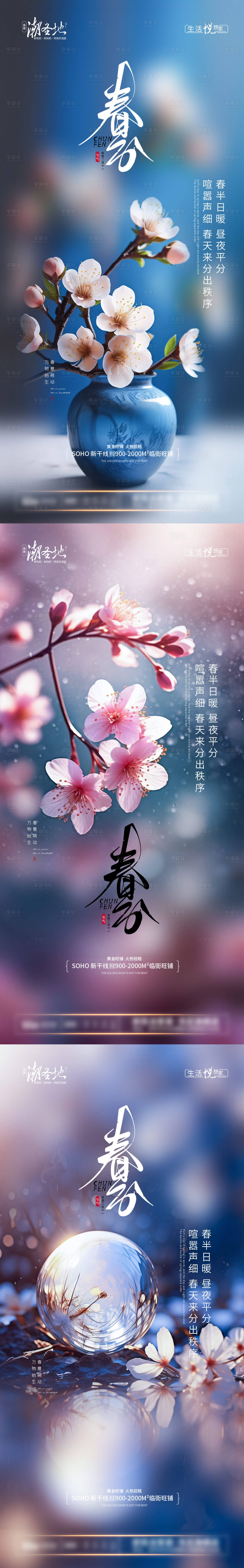 源文件下載【享設計】搜索編號：49550022534316223【春分節氣系列海報】