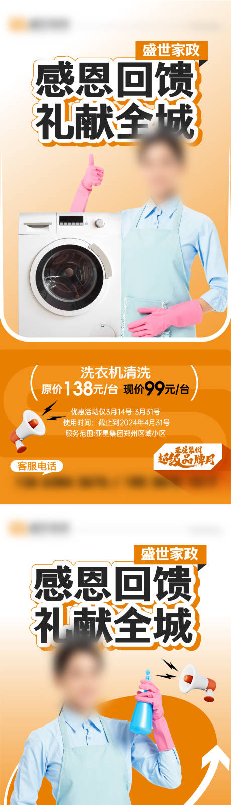 源文件下载【家政服务海报】编号：78660022834551718
