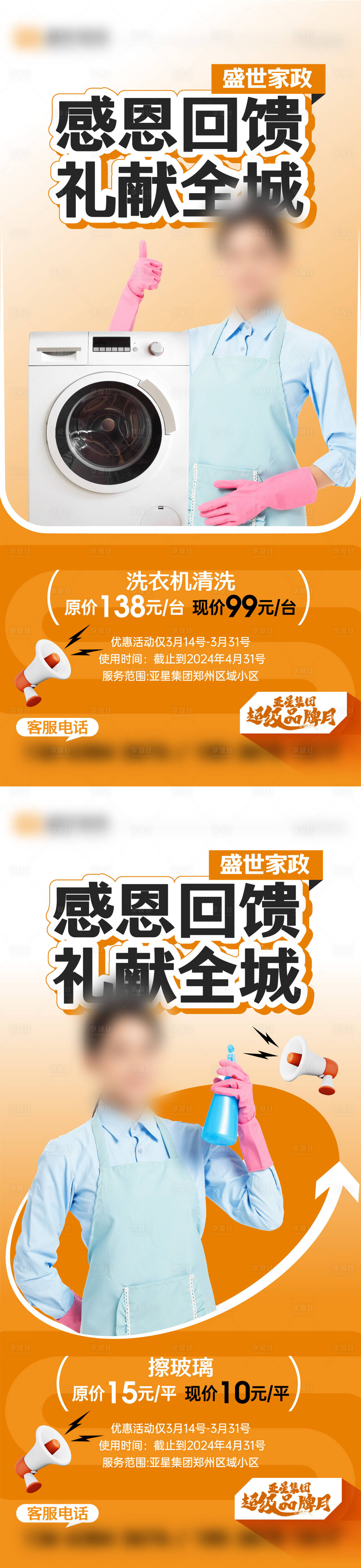 源文件下载【享设计】搜索编号：78660022834551718【家政服务海报】