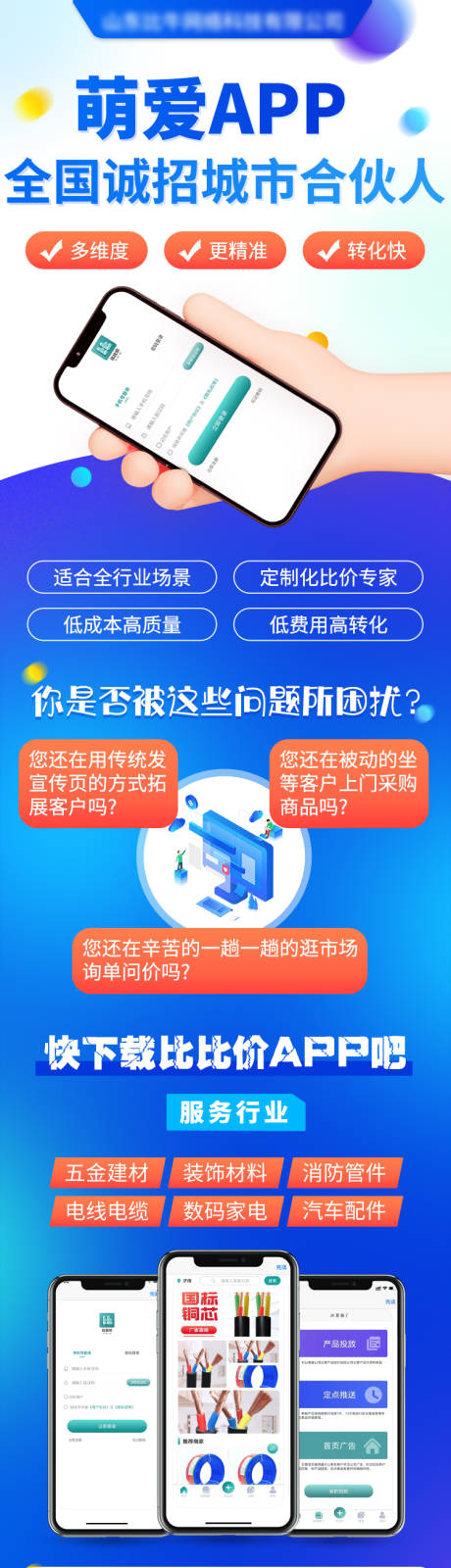 源文件下载【科技招商加盟长图】编号：53980022612371785