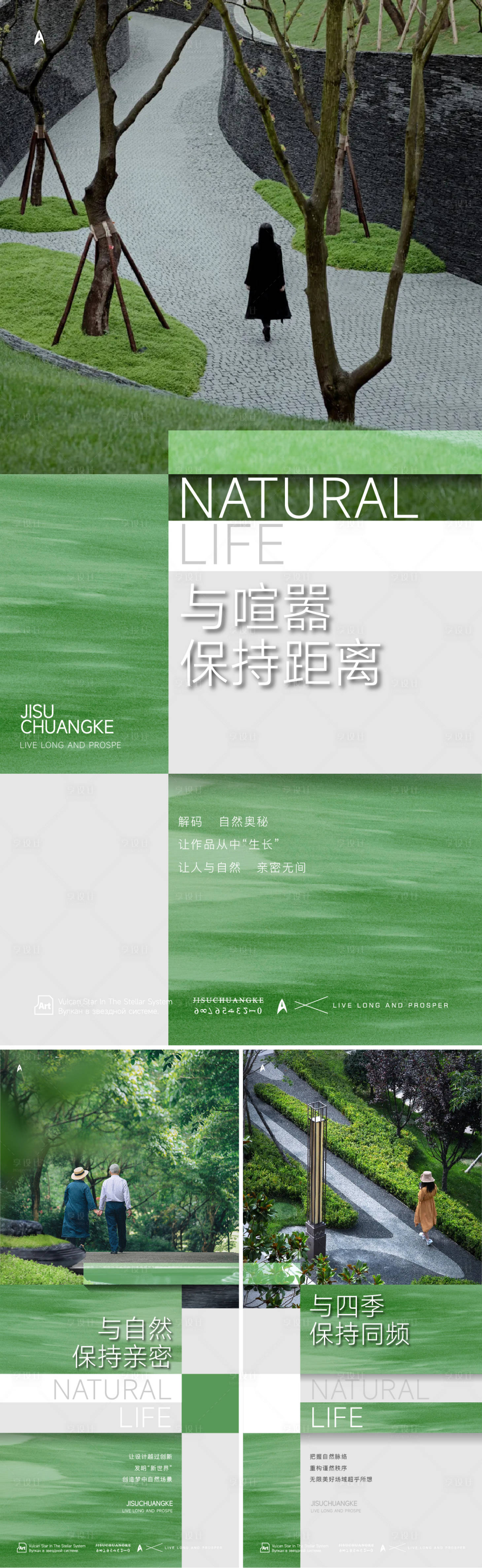 源文件下載【享設(shè)計】搜索編號：77000022491804153【園林價值點海報】