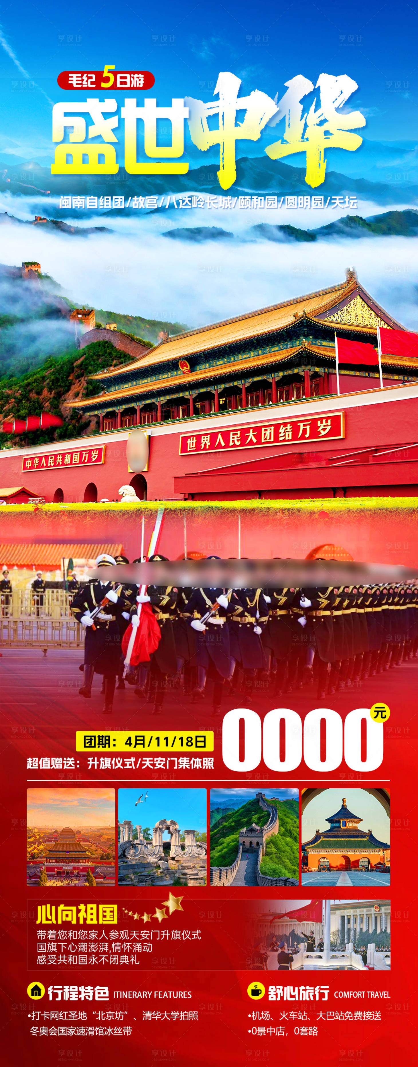 源文件下载【享设计】搜索编号：53700022854386941【盛世旅游海报】