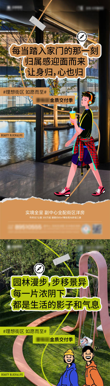 源文件下载【享设计】搜索编号：72900022445452290【实景海报】