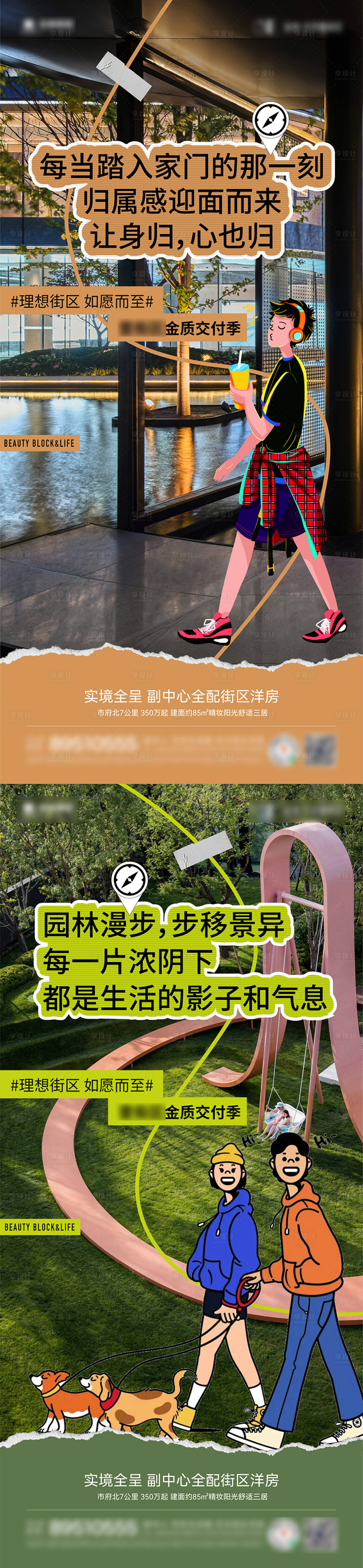 源文件下载【实景海报】编号：72900022445452290