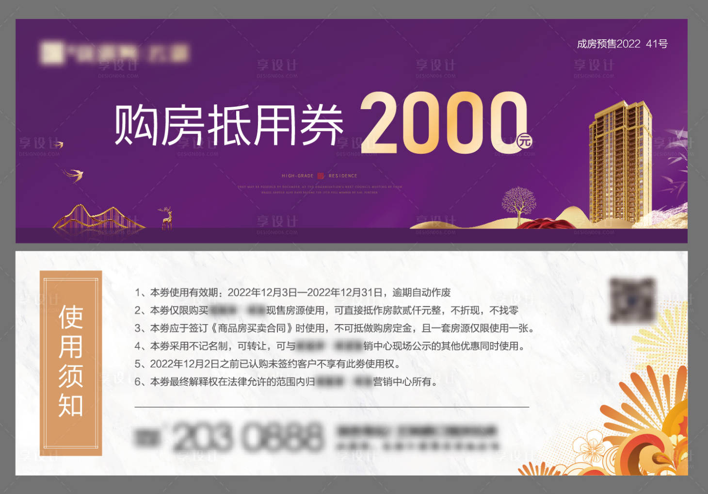 源文件下載【享設(shè)計】搜索編號：21920022481095723【地產(chǎn)購房抵用券】