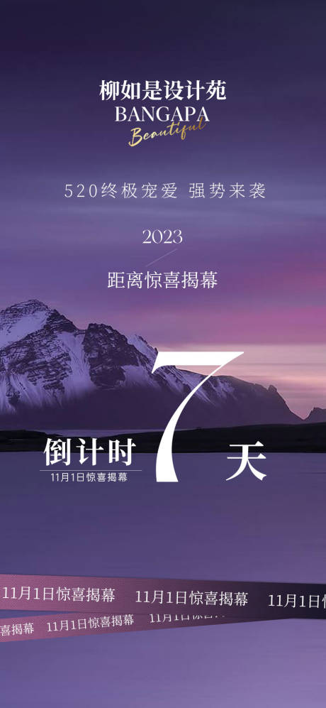 源文件下载【享设计】搜索编号：77910022585834766【活动倒计时海报】