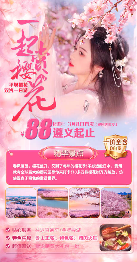源文件下载【享设计】搜索编号：60980022683289804【旅游 】