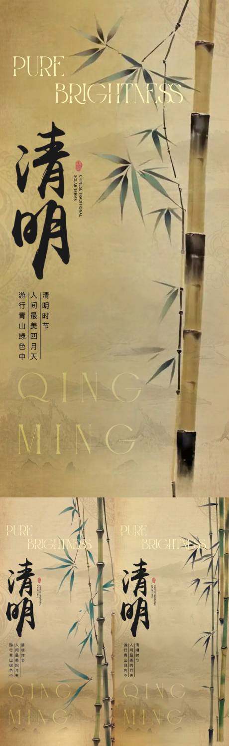 源文件下載【清明節(jié)中式海報】編號：34410022764821466