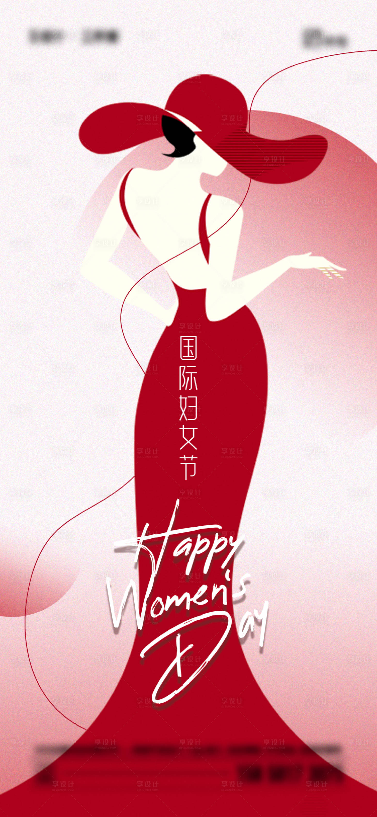 源文件下载【享设计】搜索编号：80100022351435323【三八女神节妇女节海报】