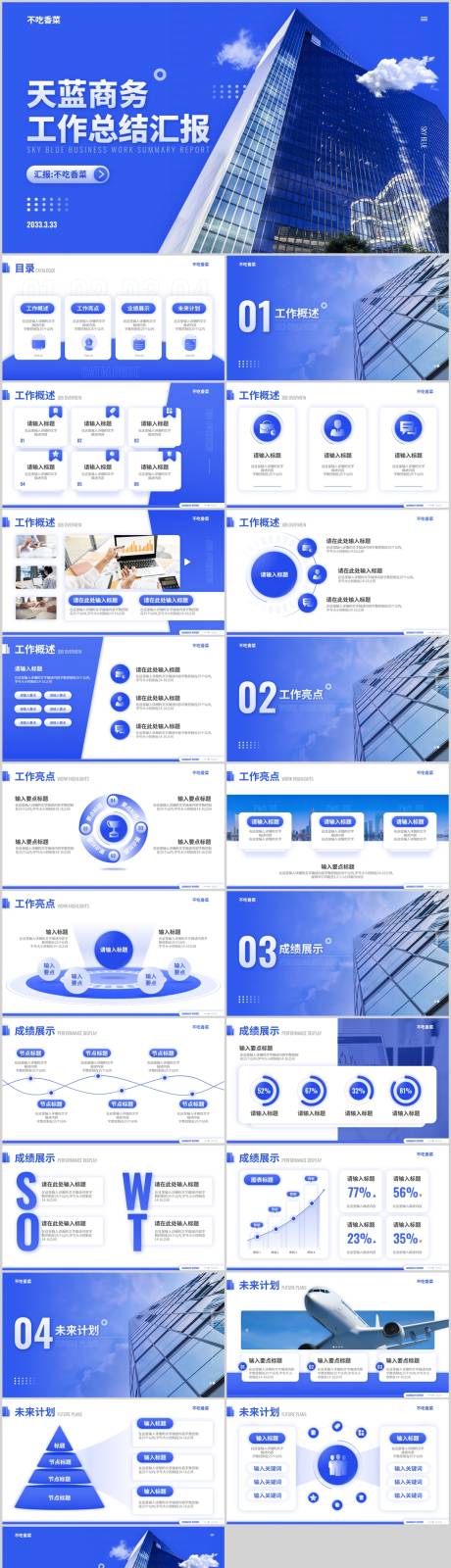 源文件下載【享設計】搜索編號：48060022865922825【簡約風工作總結通用PPT模板】