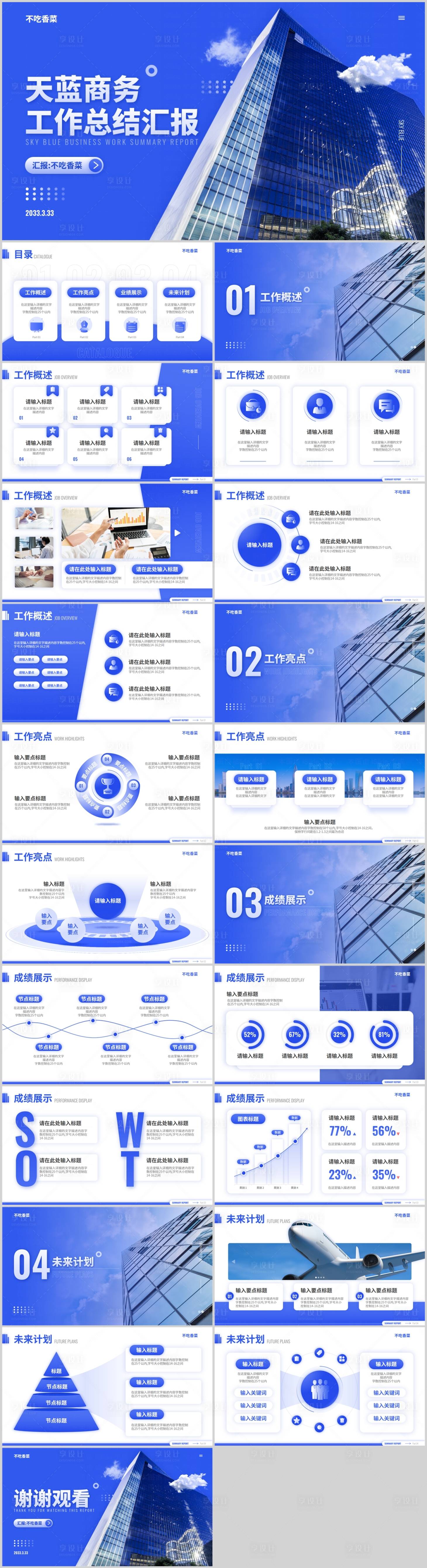 源文件下載【享設(shè)計(jì)】搜索編號(hào)：48060022865922825【簡(jiǎn)約風(fēng)工作總結(jié)通用PPT模板】