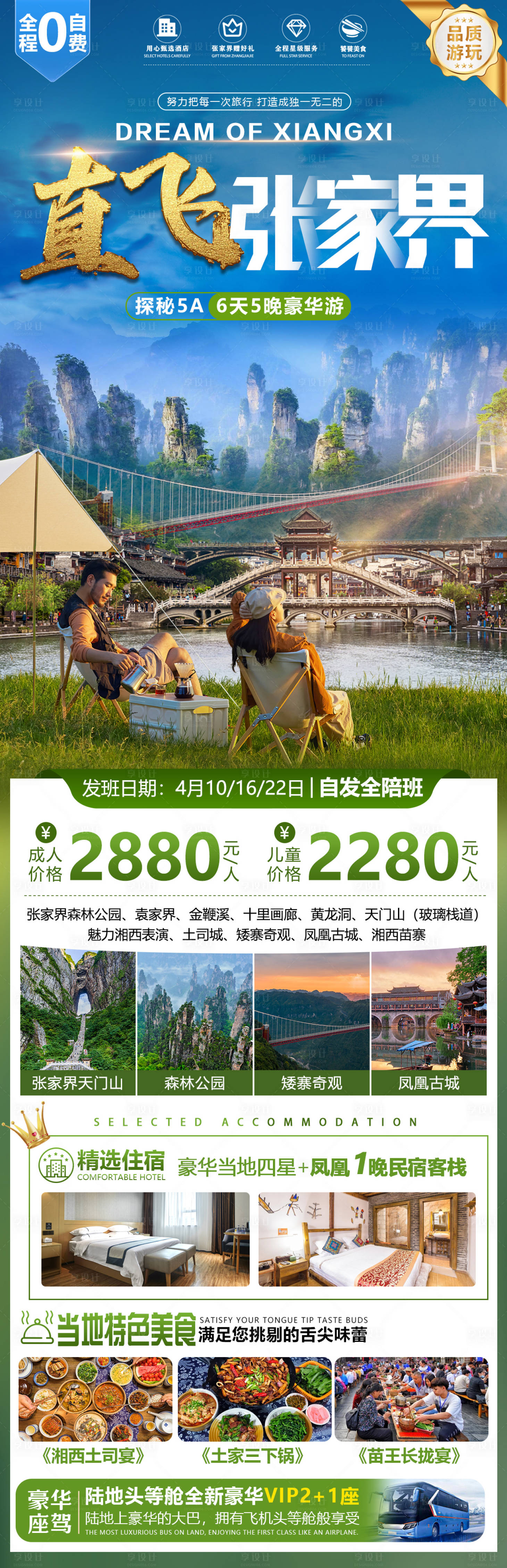 源文件下载【旅游海报】编号：41730022790333215