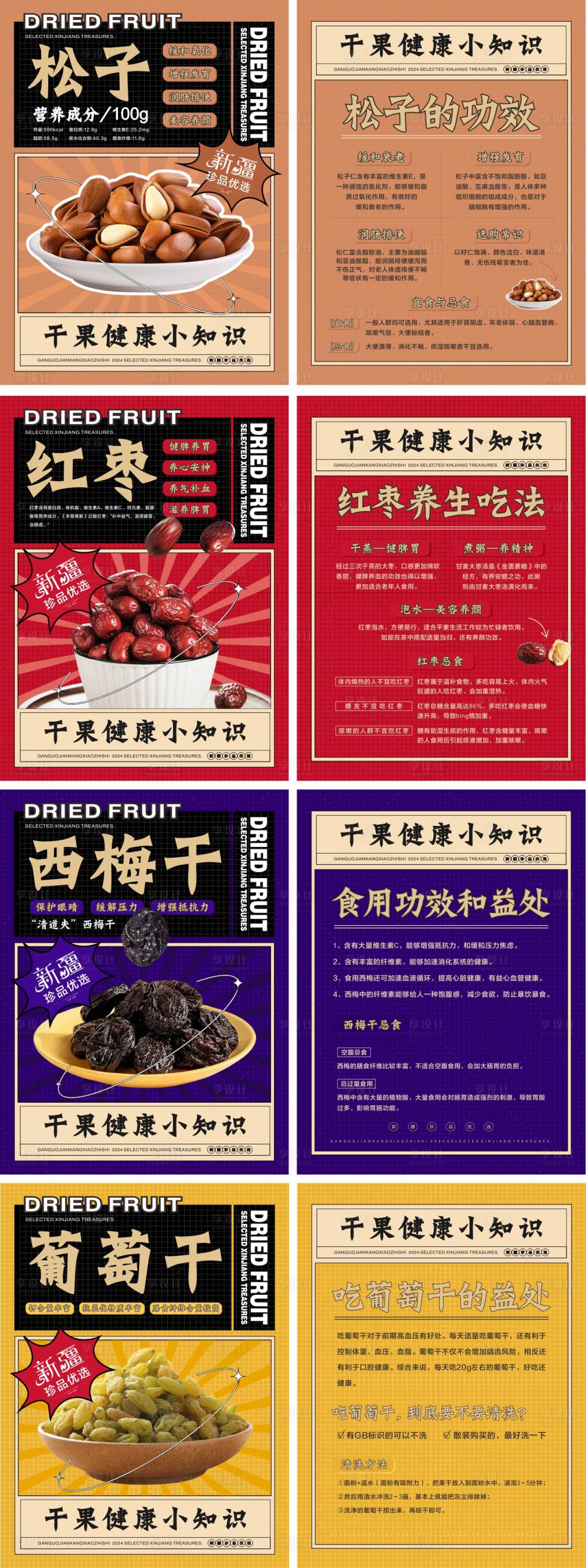 源文件下載【享設計】搜索編號：93570022459912347【干果宣傳宣傳單】