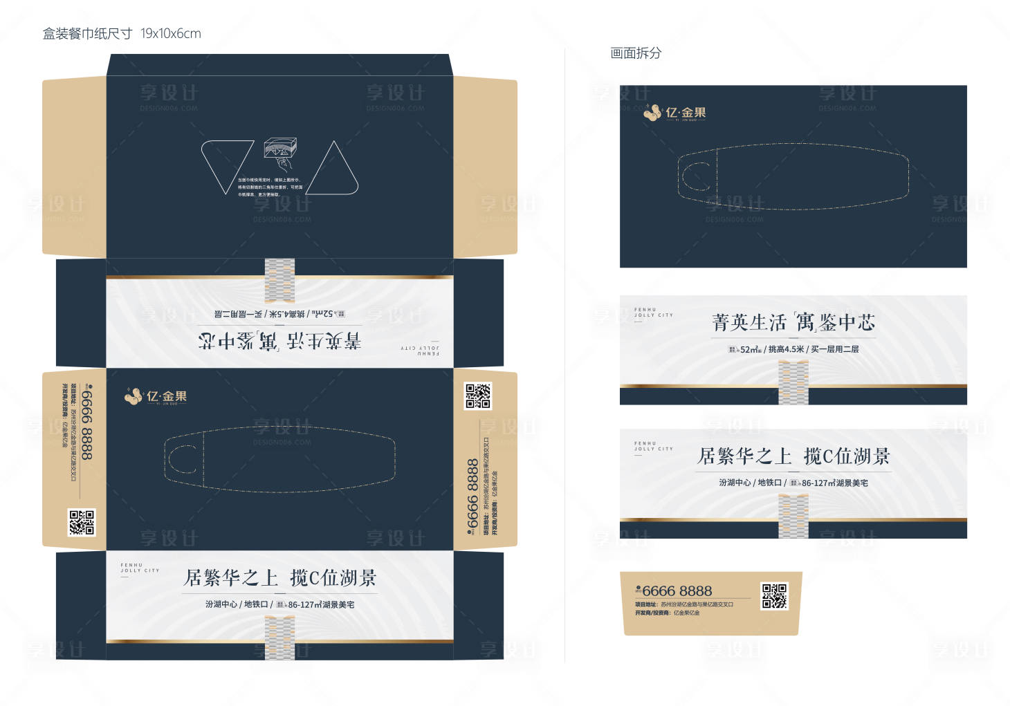 源文件下載【享設計】搜索編號：34910022497169645【地產紙巾盒】