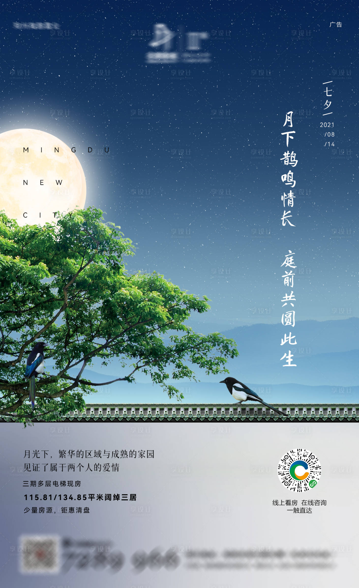 源文件下载【享设计】搜索编号：87530022409379467【地产七夕海报】