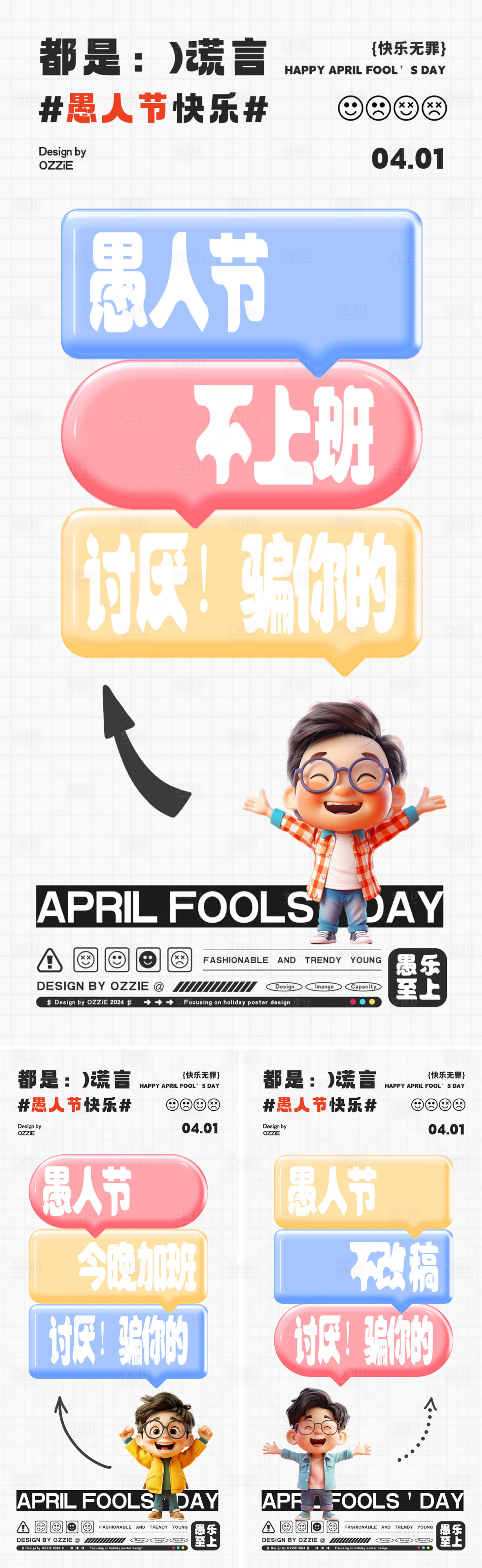 源文件下载【享设计】搜索编号：33860022696787523【愚人节节日海报】