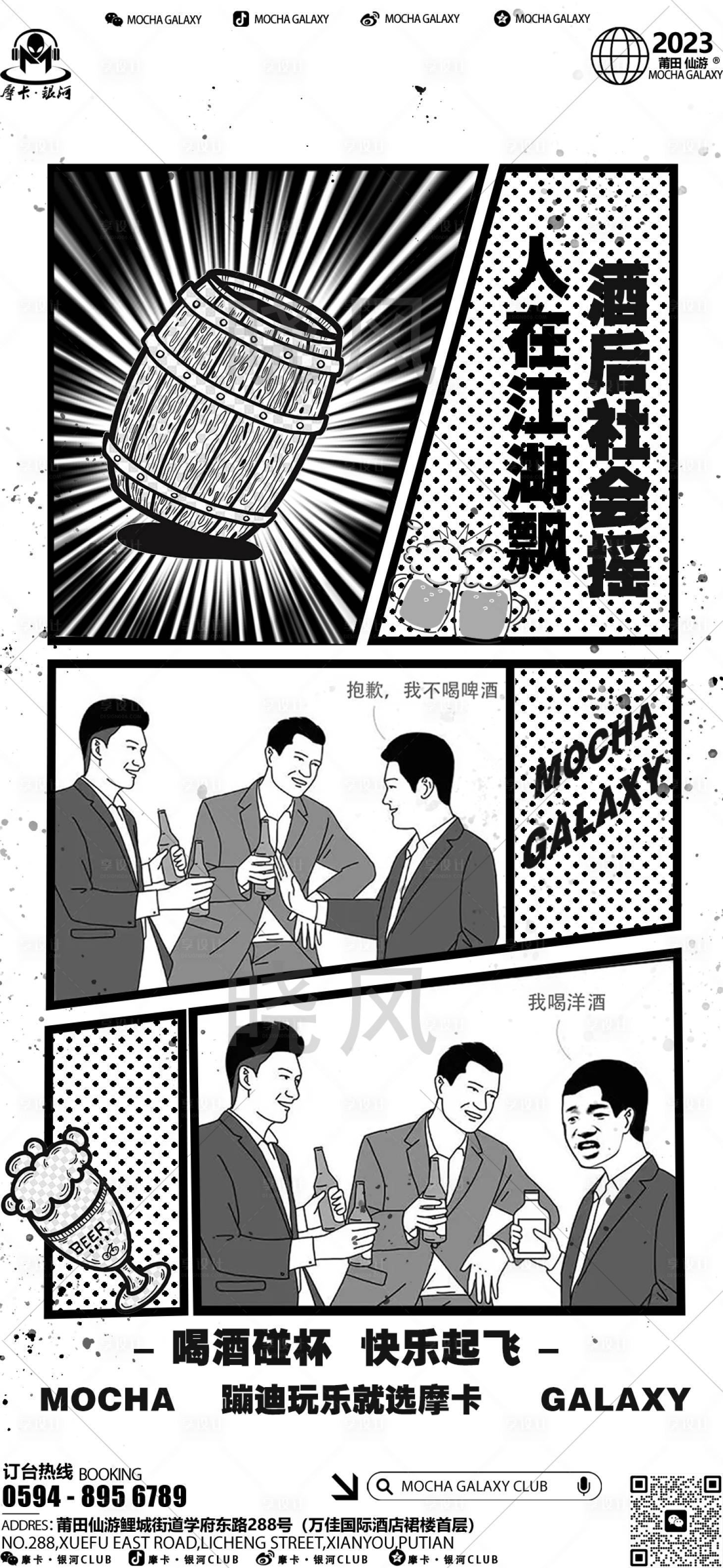 源文件下载【享设计】搜索编号：87100022582961045【酒吧日常邀约海报】