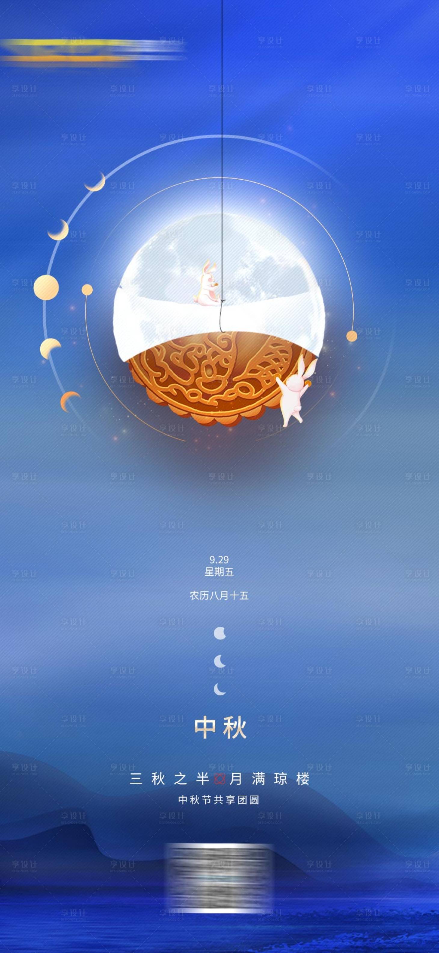 源文件下载【享设计】搜索编号：73380022331101401【中秋节海报】