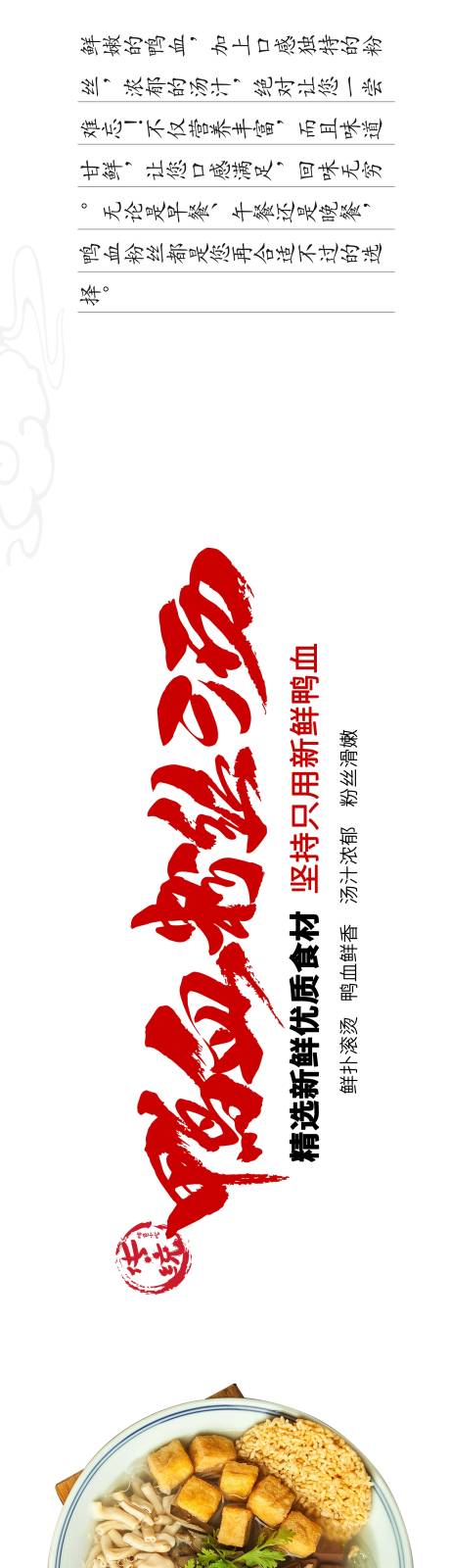 源文件下载【鸭血粉丝banner】编号：74250022607996714