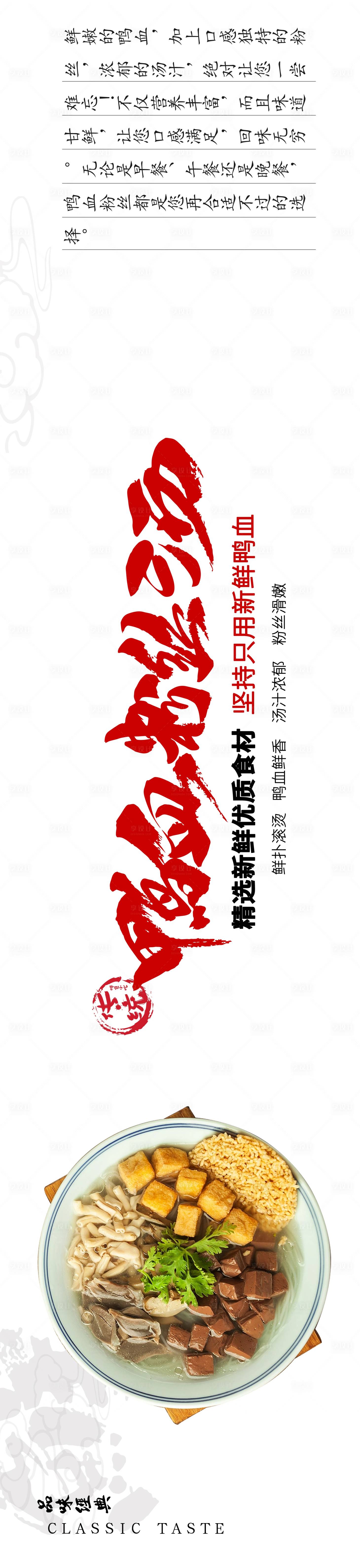 源文件下载【鸭血粉丝banner】编号：74250022607996714