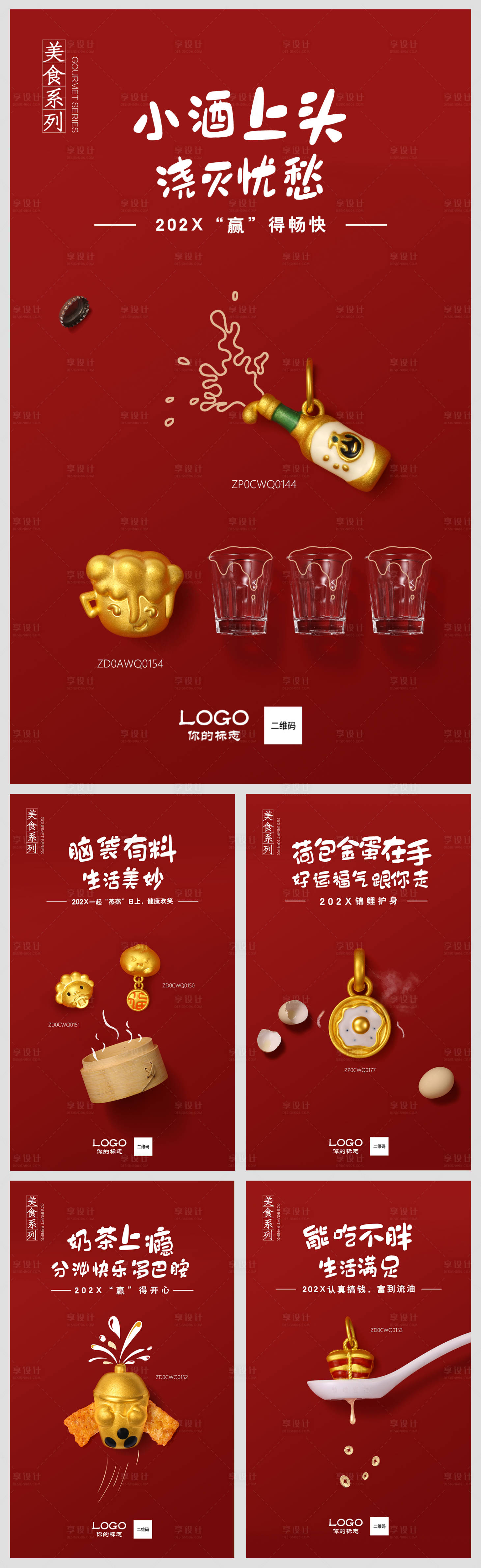 源文件下载【享设计】搜索编号：14930022313374138【黄金美食系列创意海报】