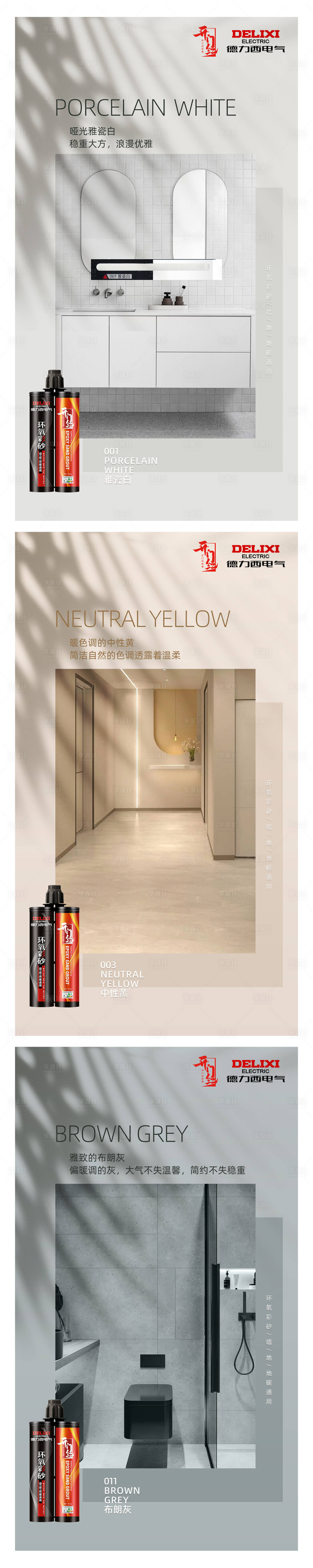 源文件下载【享设计】搜索编号：97560022855376256【家装瓷砖美缝系列】