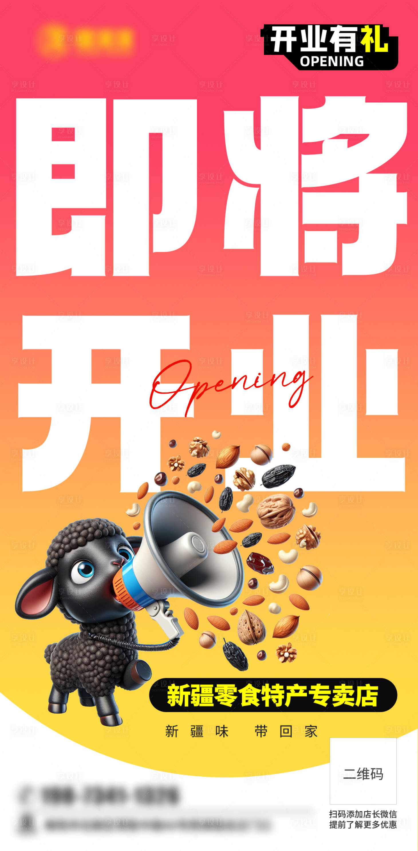源文件下載【享設計】搜索編號：64940022666535637【開業預熱海報即將開業】