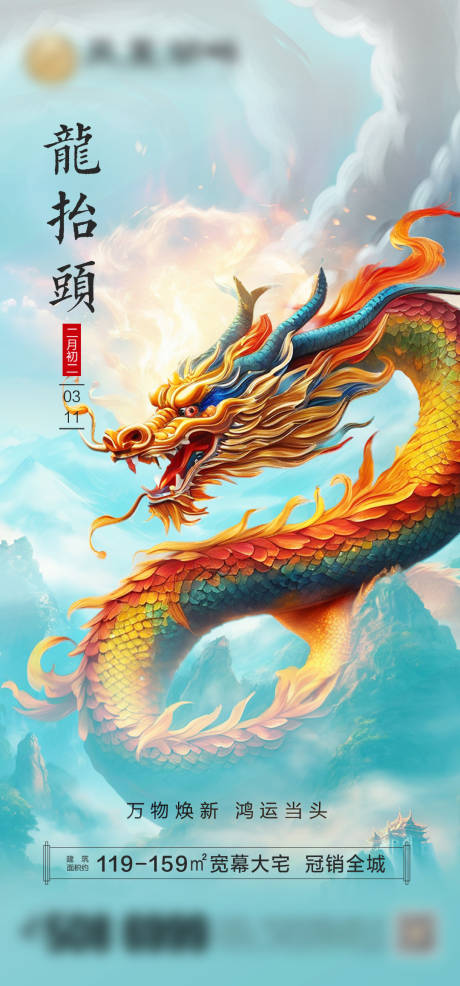 源文件下载【龙抬头海报】编号：51050022413841091