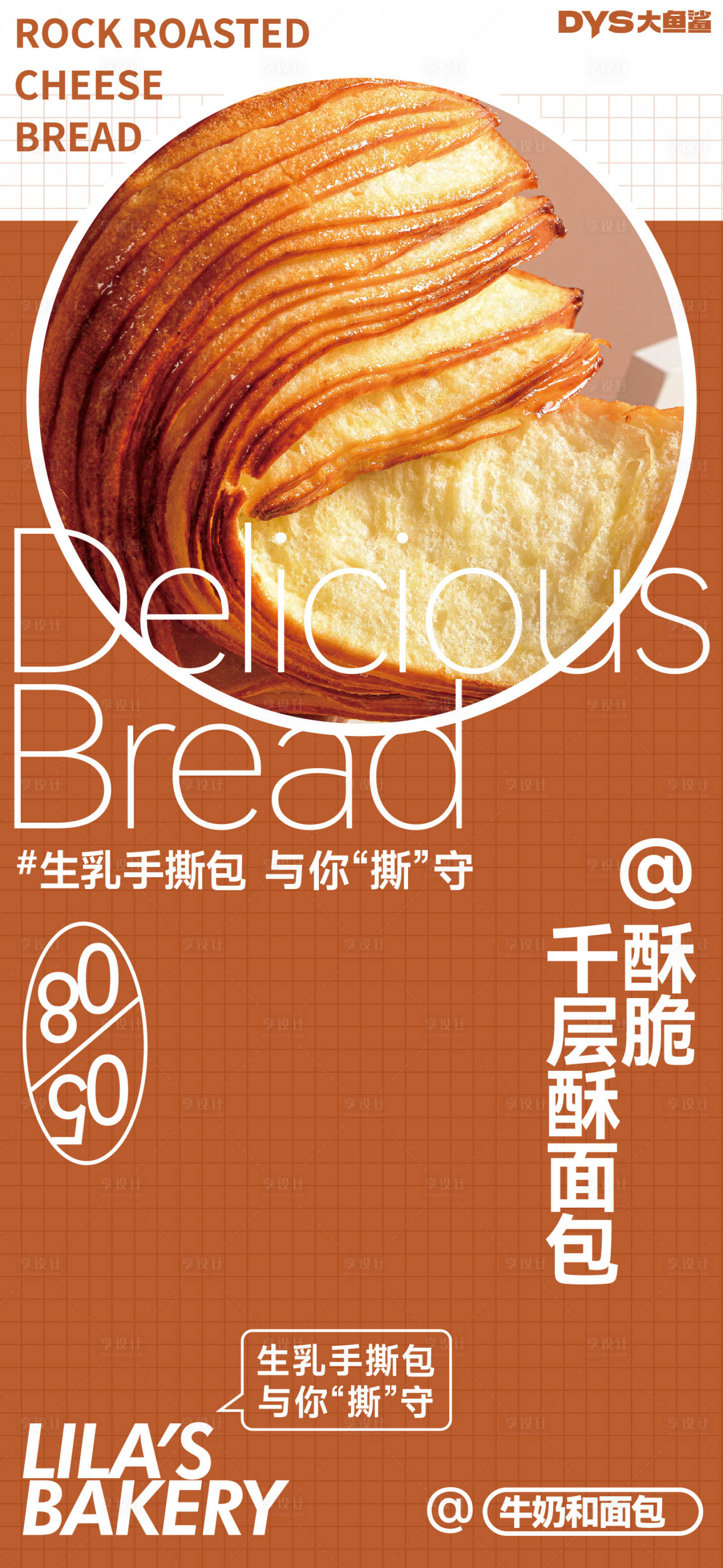 编号：41220022801643309【享设计】源文件下载-甜品面包早餐海报