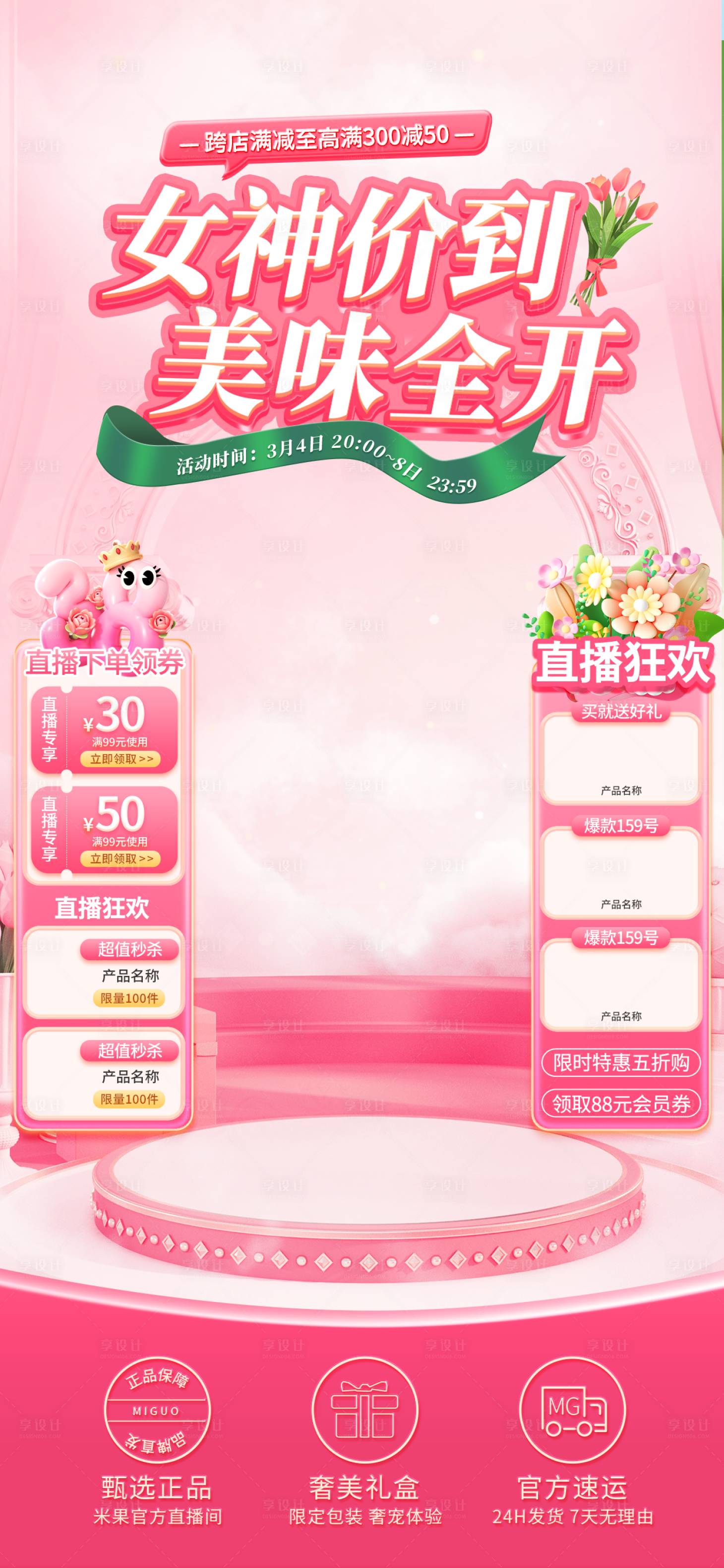 源文件下载【享设计】搜索编号：42580022671098963【女神美食优惠直播间贴片海报】